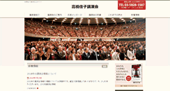 Desktop Screenshot of keikotakahashi-lecture.jp